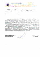 Благодарственное письмо филиала Центральные Электрические Сети ОАО МОЭСК