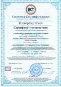 Сертификат соответствия требованиям стандарта качества ГОСТ Р ИСО 9001-2008 (ISO 9001:2008)