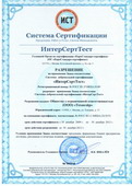 Сертификат соответствия требованиям стандарта качества ГОСТ Р ИСО 9001-2008 (ISO 9001:2008