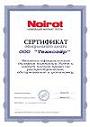 Сертификат офицального дилера по продажи и обслуживанию теплового оборудования Noirot